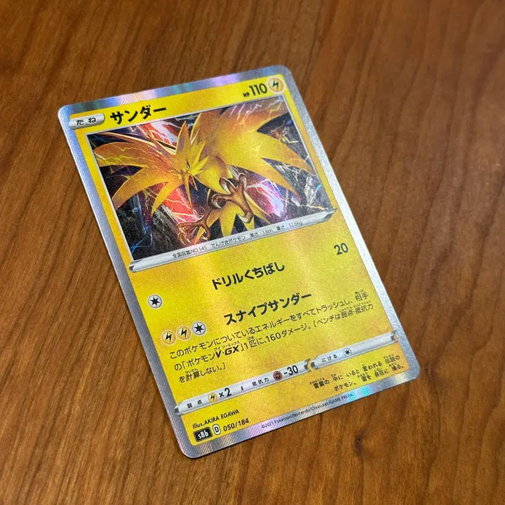 [BUNJANG] Pokemon Card Zapdos Hologram 050/184 (Japanese) / (일판) 포켓몬카드 썬더 홀로그램 050/184