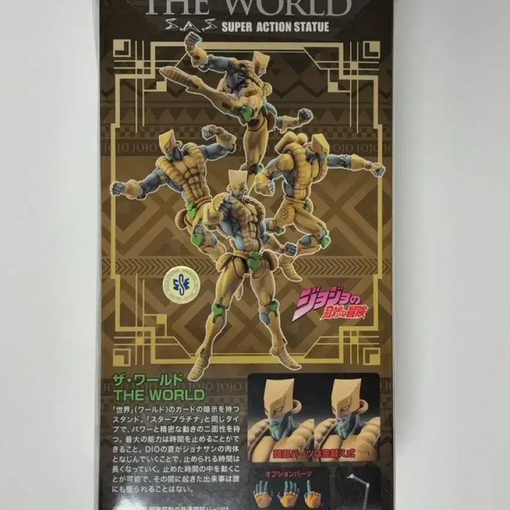 [BUNJANG] Super Action Statue The World (Reprint) Sealed / 초상가동 더 월드 (재판) 미개봉