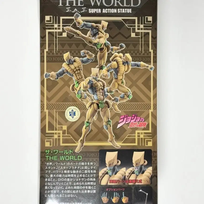 [BUNJANG] Super Action Statue The World (Reprint) Sealed / 초상가동 더 월드 (재판) 미개봉