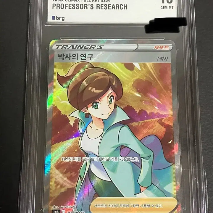[BUNJANG] Pokémon Card Professor Juniper SR BRG10 / 포켓몬 카드 박사의 연구 주박사 sr BRG10 판매해요
