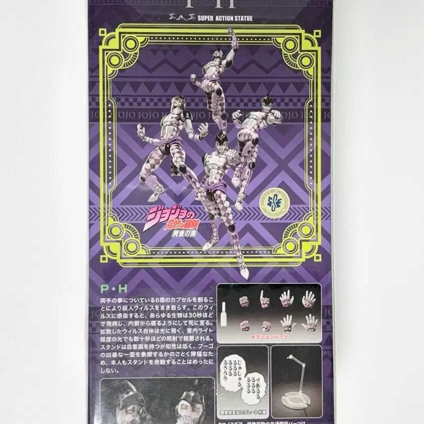 [BUNJANG] Super Action Figure Purple Haze (Reprint) Sealed / 초상가동 죠죠 5부 퍼플 헤이즈 (재판) 미개봉