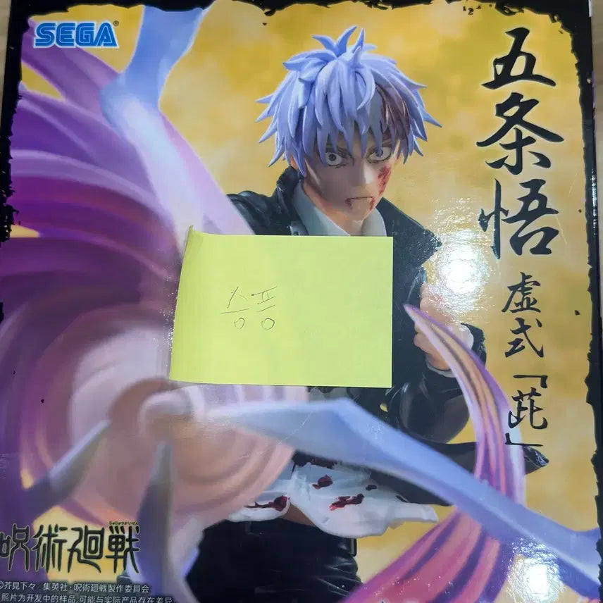 [BUNJANG] Jujutsu Kaisen Satoru Gojo Sega Luminasta Figure / 주술회전 고죠 사토루 세가 루미나스타 피규어