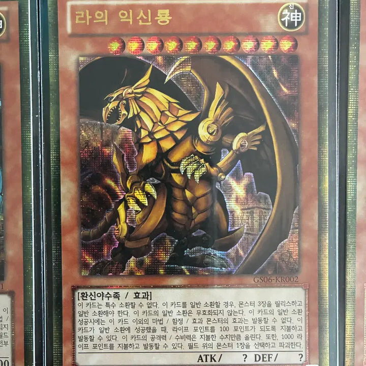 [BUNJANG] Yu-Gi-Oh! God Cards Gold Secret Rare &amp; 15AX Secret Rare Bundle / 유희왕 카드 신의 카드