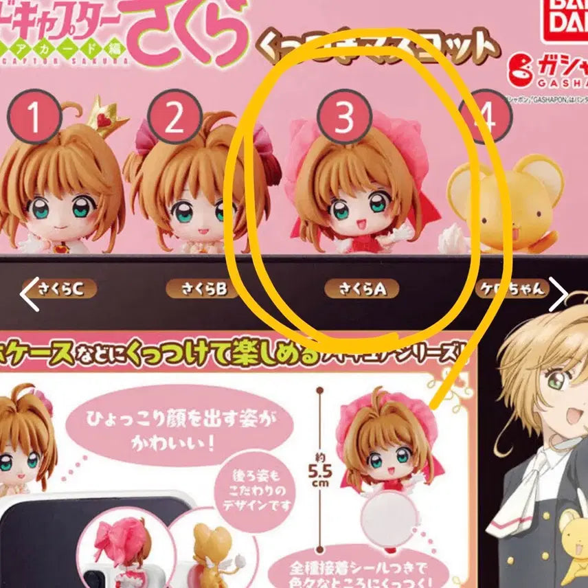 [BUNJANG] Cardcaptor Sakura Hyper Gacha Sakura (Sealed) / 미개봉)카드캡터체리 히퍼 가챠 사쿠라