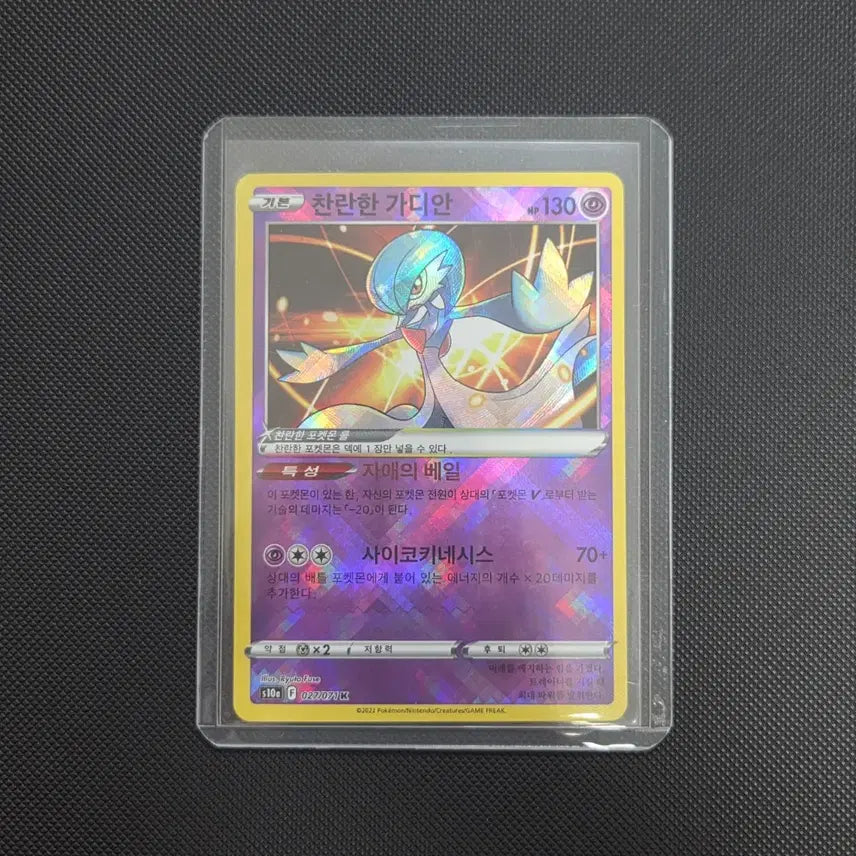 [BUNJANG] Pokemon Card Shining Gardevoir K / [포켓몬 카드] 찬란한 가디안 K