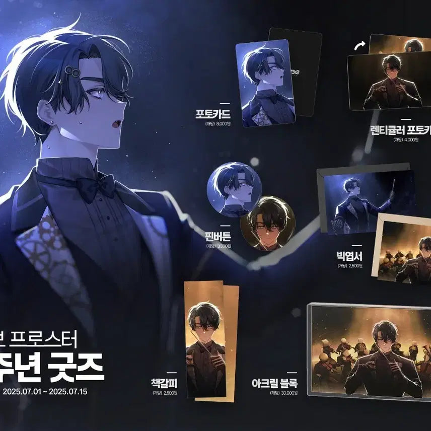 [BUNJANG] Skyschism Robo 1st Anniversary Goods Acrylic Block + Photocard + Lenticular Set / 스코시즘 로보 1주년 굿즈 성월야