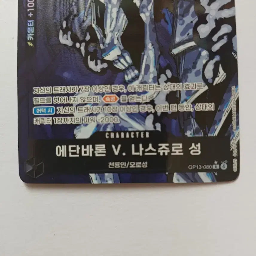 [BUNJANG] One Piece Korean Edition OP13 Ethan Baron Card / 한국판 원피스 op13 에단바론