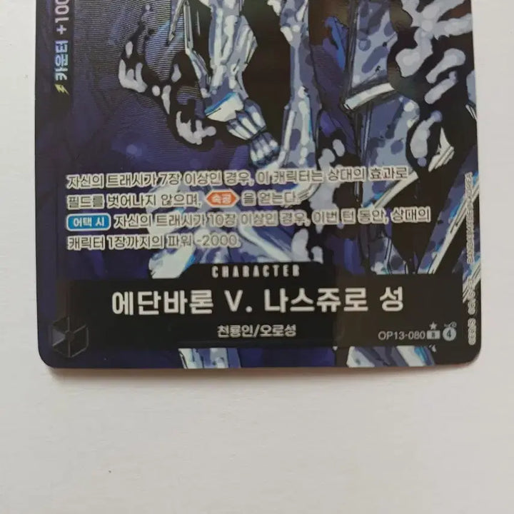 [BUNJANG] One Piece Korean Edition OP13 Ethan Baron Card / 한국판 원피스 op13 에단바론