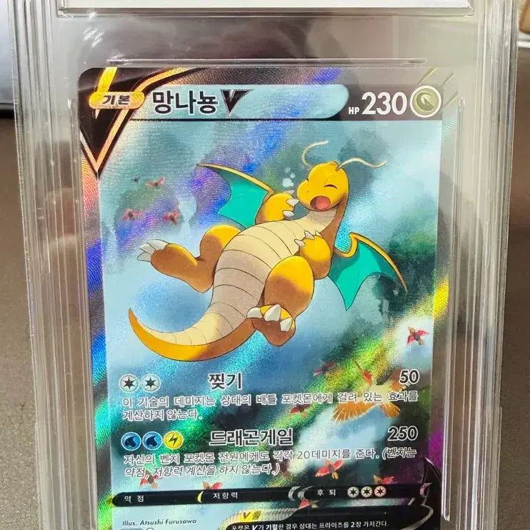 [BUNJANG] Pokemon Dragonite V SR BRG9 / 포켓몬카드 망나뇽 v sr brg9