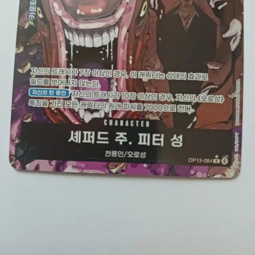 [BUNJANG] One Piece OP13 Shepherd J Card / 원피스 op13 셰퍼드 주
