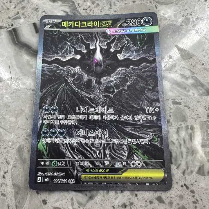 [BUNJANG] Pokemon Card Mega Darkrai EX SAR / 포켓몬 카드 메가다크라이 EX SAR