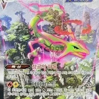 [BUNJANG] Rayquaza VMAX Special Illustration Rare Pokémon Card / 포켓몬 카드 레쿠자 vmax 특일 구매합니다