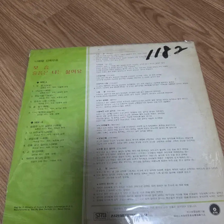 [BUNJANG] Na Hee-Myung First Album &