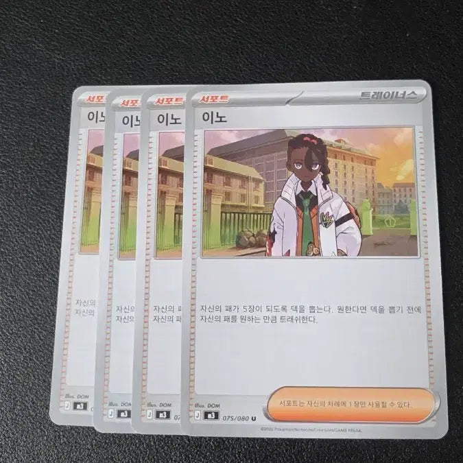 [BUNJANG] Pokemon Card Ino Trainer / 포켓몬 카드 이노 트레이너