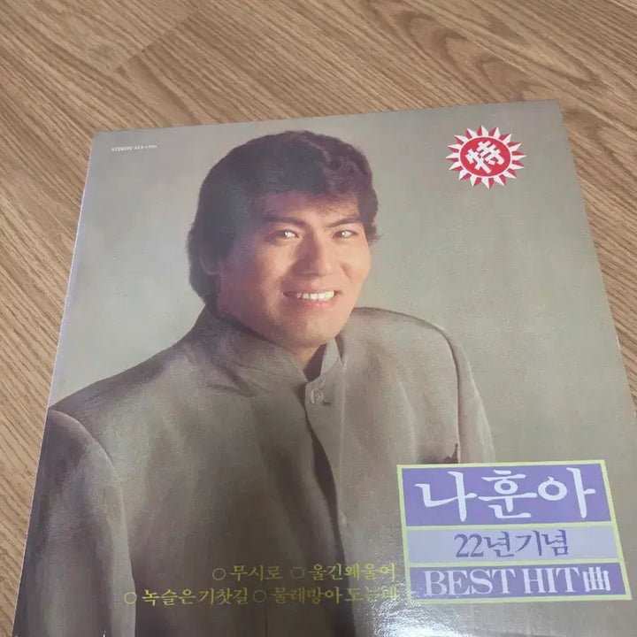 [BUNJANG] Na Hoon-a 22nd Anniversary Best Hit Album LP / 나훈아 22주년 기념 베스트 히트 앨범 LP