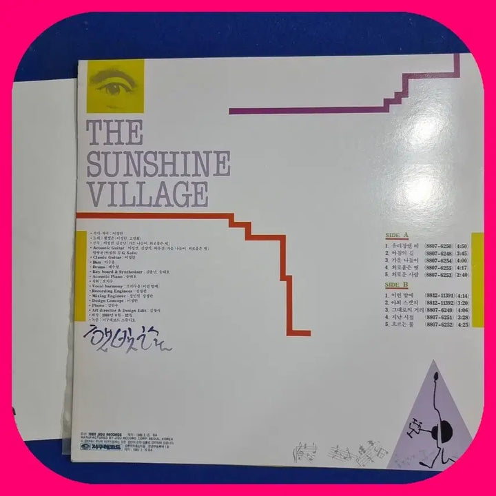 [BUNJANG] The Sunshine Village LP / 햇빛촌 THE SUNSHINE VILLAGE .LP.NM/NM