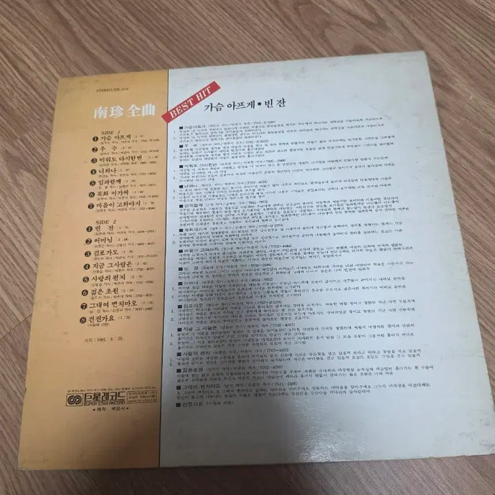 [BUNJANG] Nam Jin Best Hits LP / 남진 베스트 히트 LP