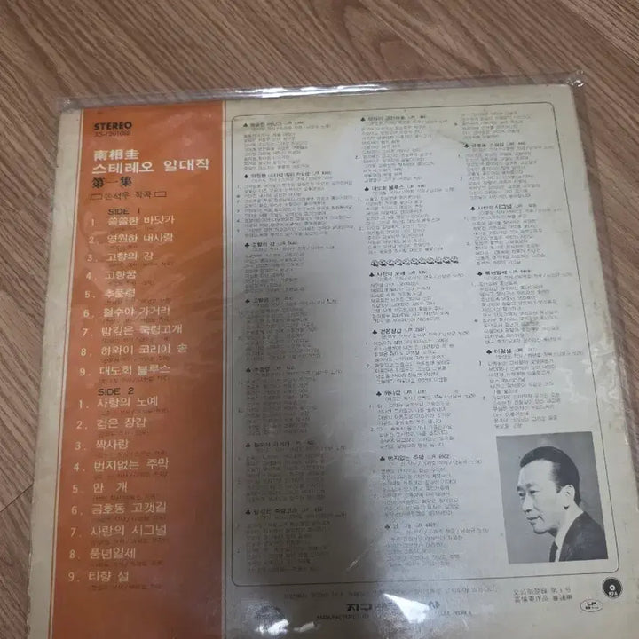 [BUNJANG] Nam Sang-gyu "Lonely Beach, Song of Love" LP / 남상규 쓸쓸한 바닷가 사랑의 노래 LP