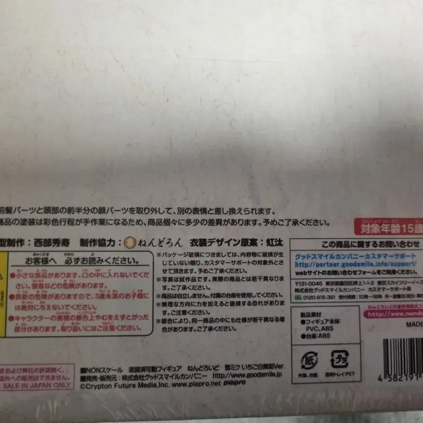 [BUNJANG] Good Smile Company Yuki Miku 2013 Strawberry White Kimono Nendoroid (First Edition) / 유키미쿠 2013 딸기백무구 넨도 구판