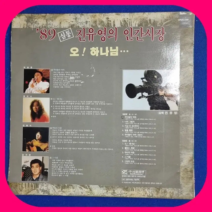 [BUNJANG] Human Market 89 Oh! God LP / 인간시장 89 오! 하나님 LP.EX+/NM