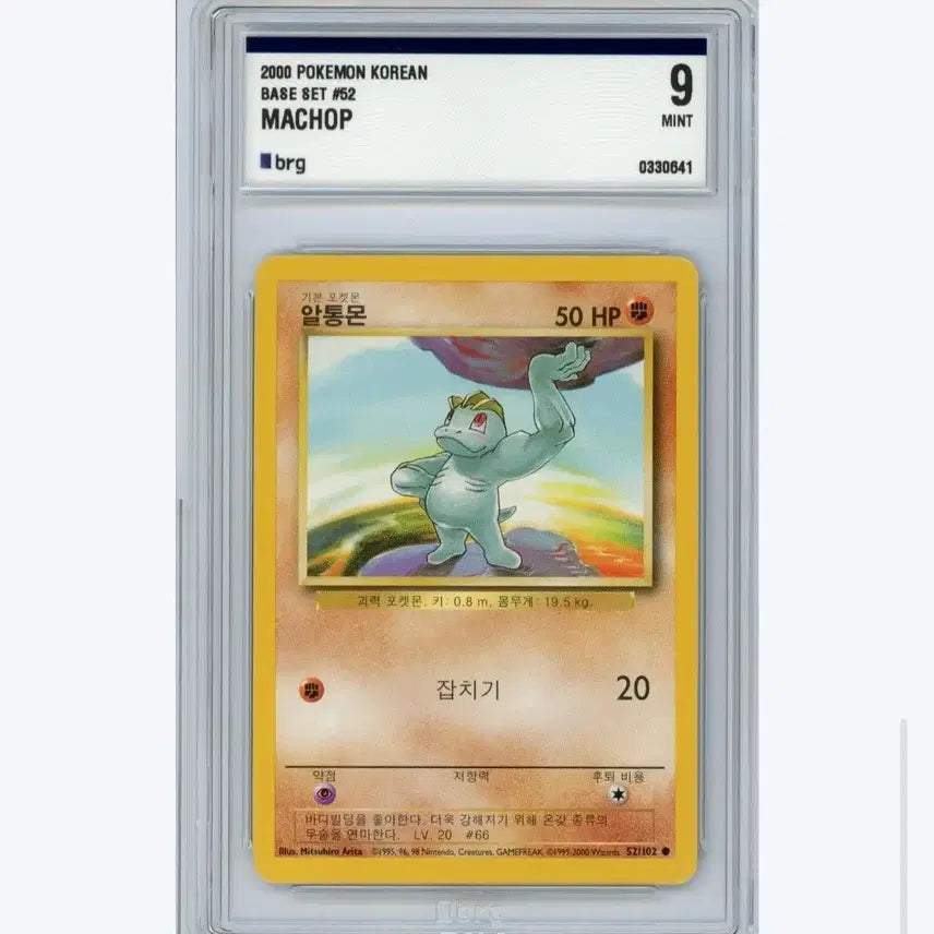 [BUNJANG] Pokemon Base Set 1st Edition Machop Card / 2000년 초판 포켓몬카드 알통몬