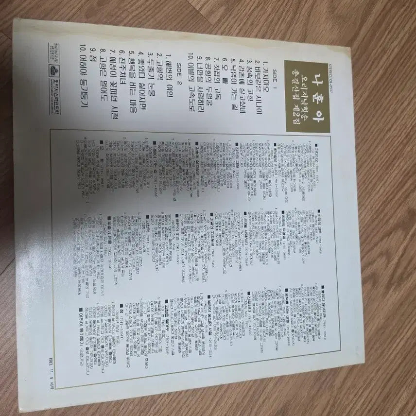 [BUNJANG] Na Hoon-a Original Hit Song Compilation Vol. 2 LP / 나훈아 오리지날 힛송 총결산집 제2집