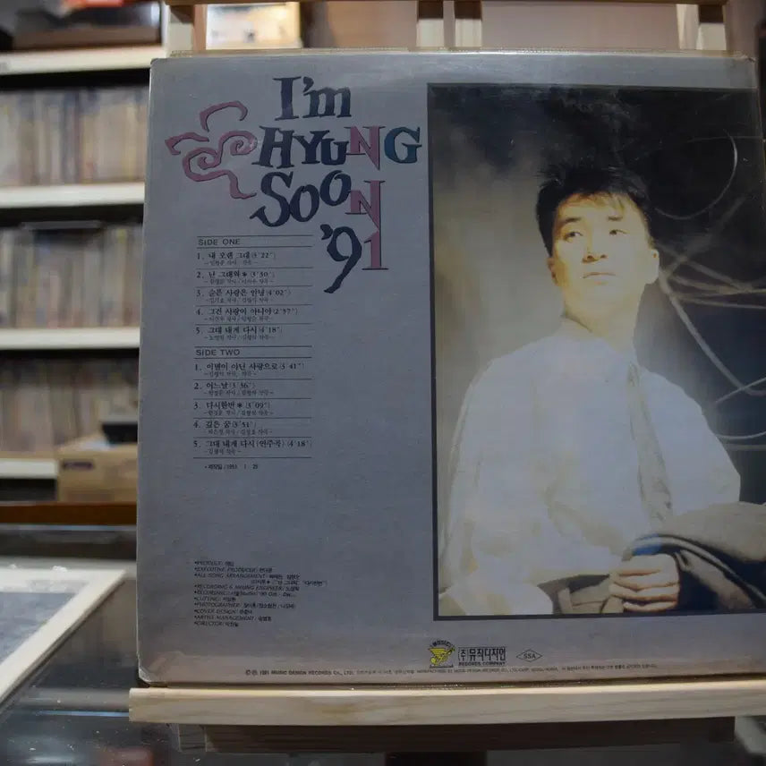 [BUNJANG] Im Hyung Soon "Sad Love Goodbye" (Mint Condition) LP / 임형순 민트 : 슬픈 사랑은 안녕