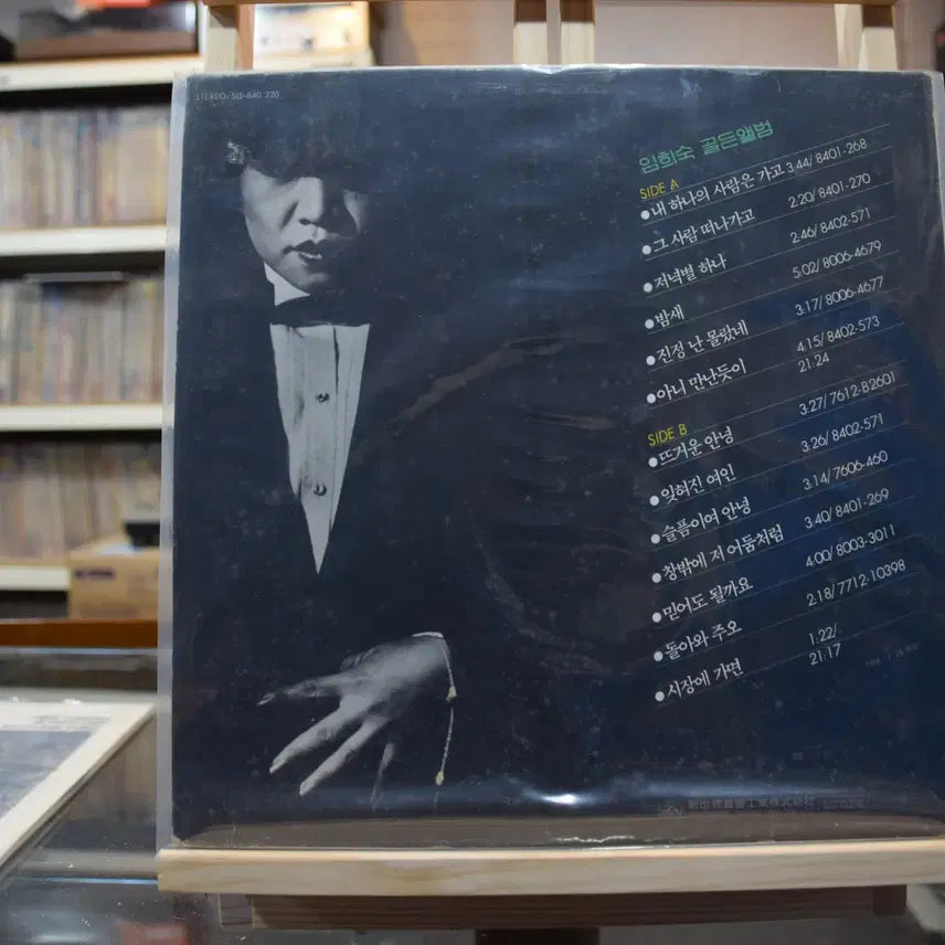 [BUNJANG] Im Hee Sook Golden Album Mint Condition LP: My One Love Is Going / 임희숙 골든앨범 민트 : 내하나의 사랑은 가고
