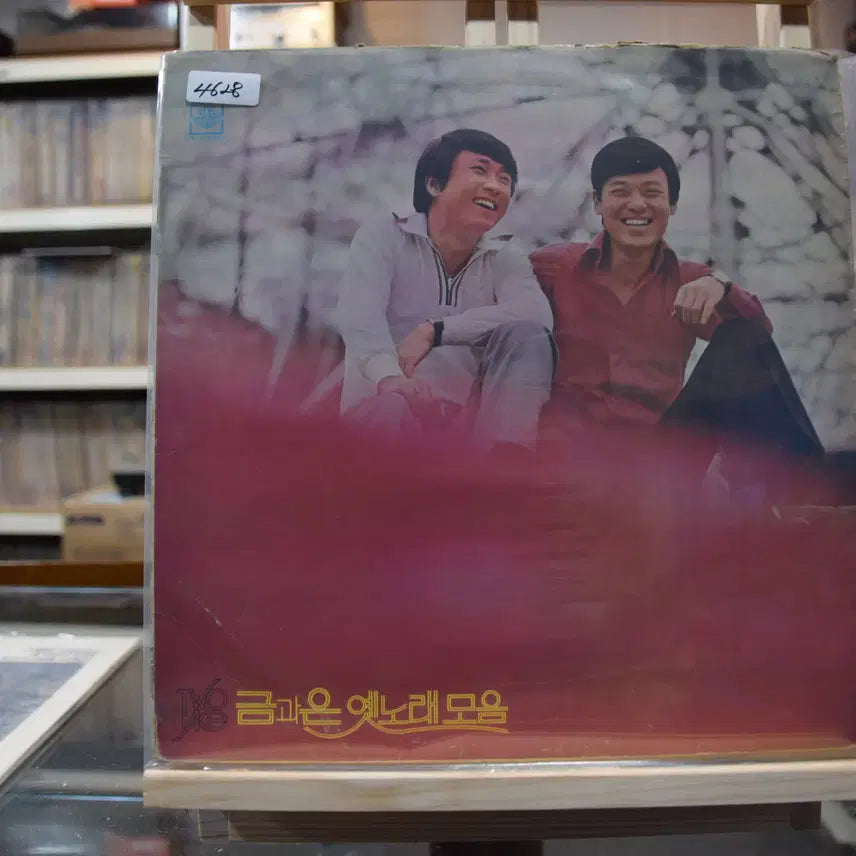 [BUNJANG] Geum-gwa Eun "Old Songs Collection" Near Mint LP Vinyl / 금과은 옛노래모음 니어민트 : 처녀뱃사공, 봄날은간다