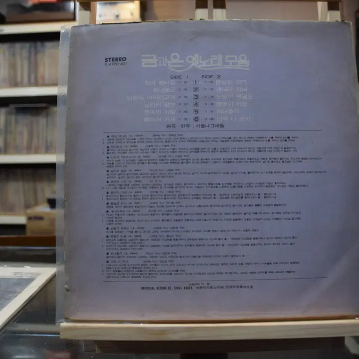 [BUNJANG] Geum-gwa Eun "Old Songs Collection" Near Mint LP Vinyl / 금과은 옛노래모음 니어민트 : 처녀뱃사공, 봄날은간다