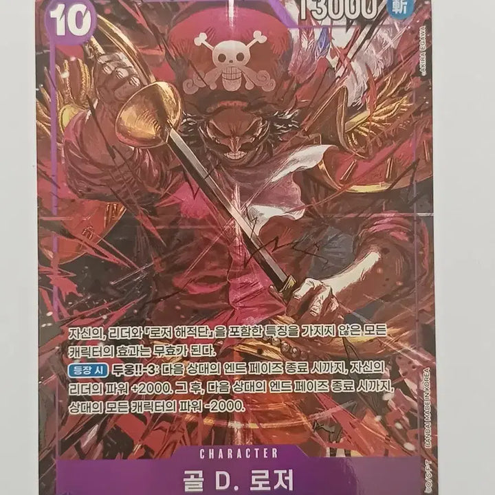 [BUNJANG] One Piece Card Game OP13 Gol D. Roger Card / 원피스 op13 골 D로저