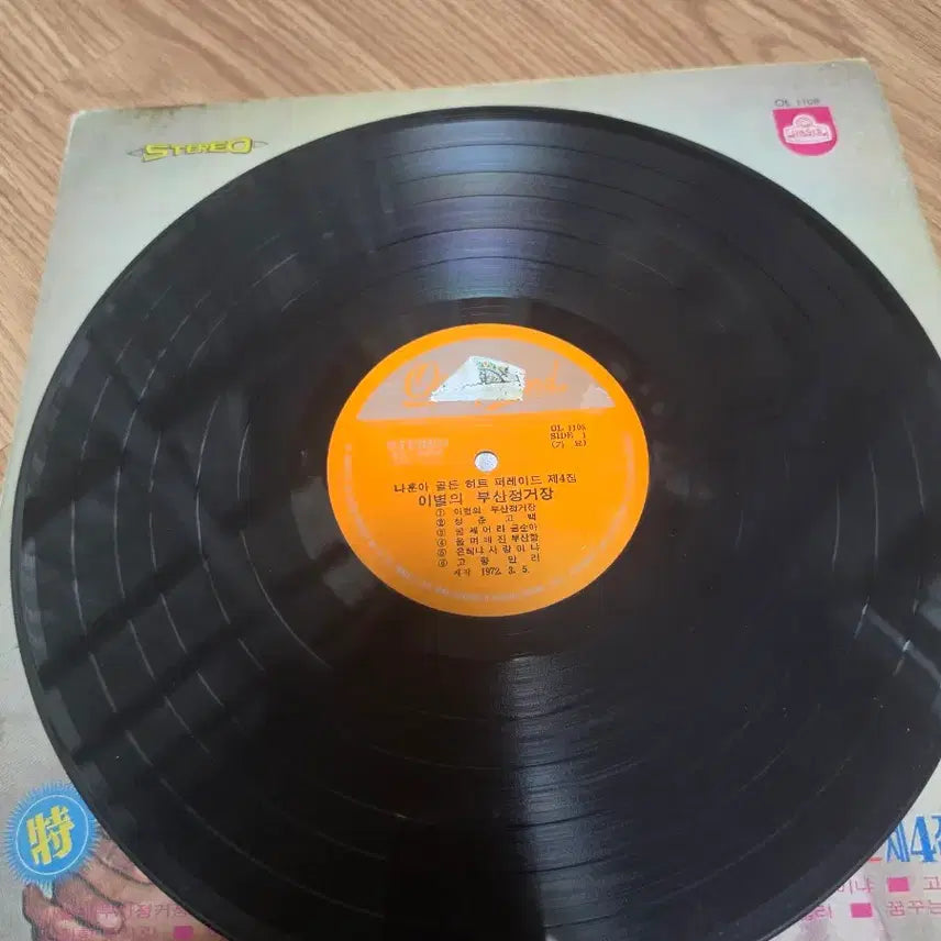 [BUNJANG] Na Hoon-a Golden Hit Parade Vol. 4 LP / 나훈아 골든 히트 퍼레이드 제4집 LP