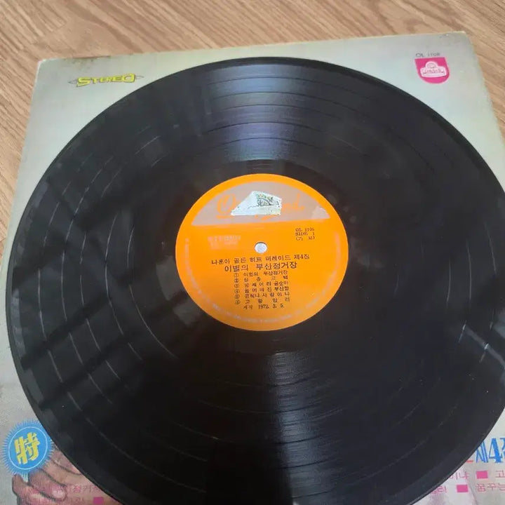 [BUNJANG] Na Hoon-a Golden Hit Parade Vol. 4 LP / 나훈아 골든 히트 퍼레이드 제4집 LP
