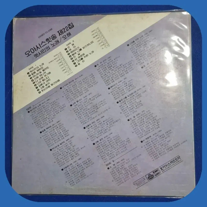 [BUNJANG] Oasis Hit Song Vol. 22 LP / 오아시스힛송22집.LP.NM-/NM-
