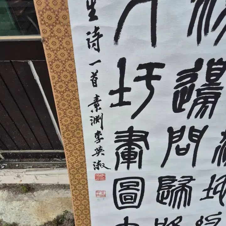 [BUNJANG] Calligraphy Artwork / 족자 서예작품 가격제시되로 판매가능합니다 사진되로입니다