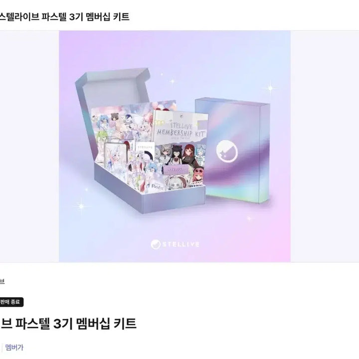 [BUNJANG] Stellive Membership Season 3 Kit / 스텔라이브 멤버십 3기 키트