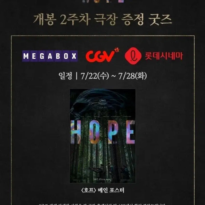 [BUNJANG] Hope Movie Main Poster - 2nd Week Special Gift / A3박스포장) 호프 메인 포스터 2주차 특전 굿즈