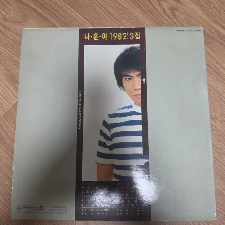 [BUNJANG] Na Hoon-a 1982 &