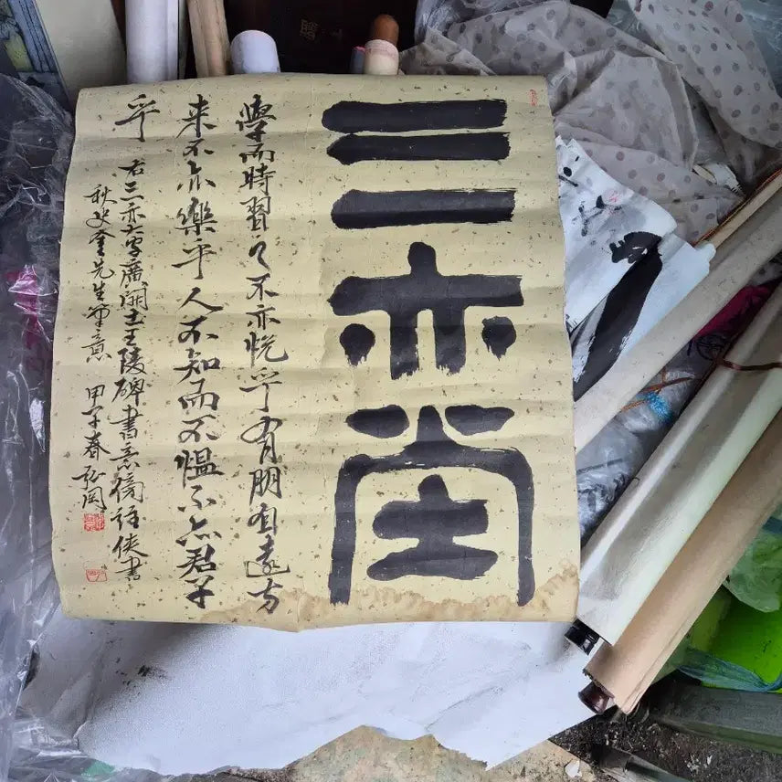 [BUNJANG] Large Calligraphy Scroll / 48   60 센치  한문글자