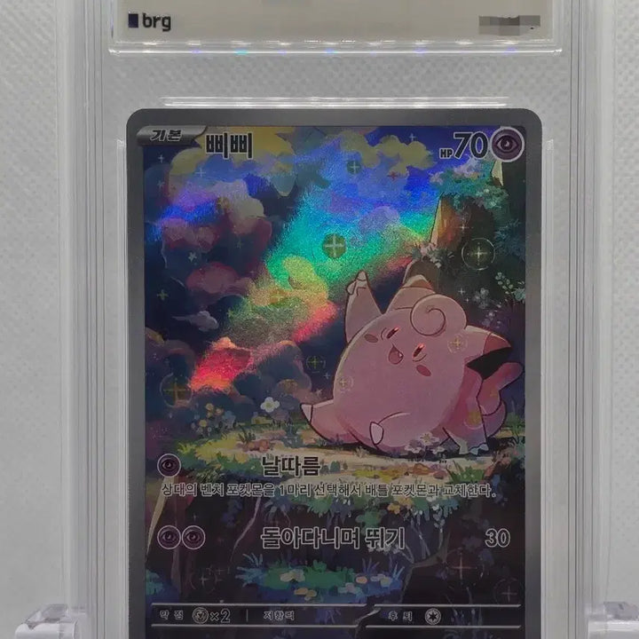 [BUNJANG] Pokemon Card Clefairy AR (Night Wonder) GEM MT 10 / [BRG 10] 포켓몬 카드 삐삐 AR (나이트원더)