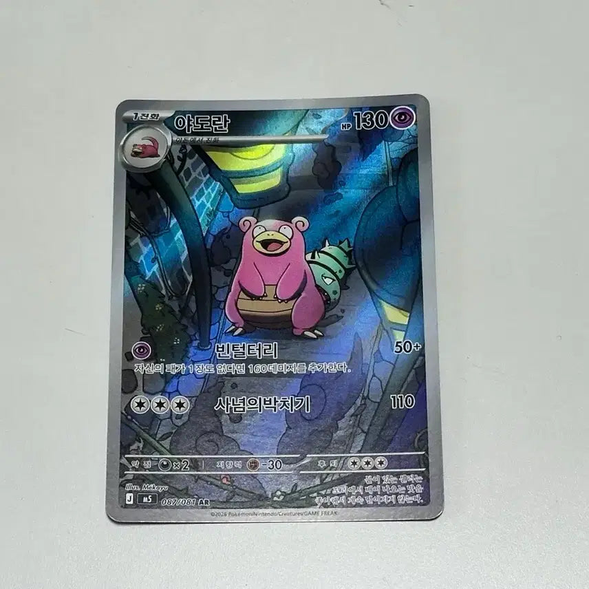 [BUNJANG] Pokemon Card Slowking AR 087/081 / 포켓몬스터 카드 야도란 AR 087/081