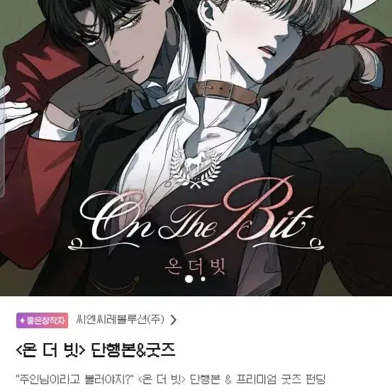 [BUNJANG] Onthebit Tumblbug Early Bird Full Set / 온더빗 텀블벅 얼리버드 한세트 양도