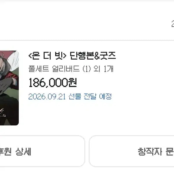 [BUNJANG] Onthebit Tumblbug Early Bird Full Set / 온더빗 텀블벅 얼리버드 한세트 양도