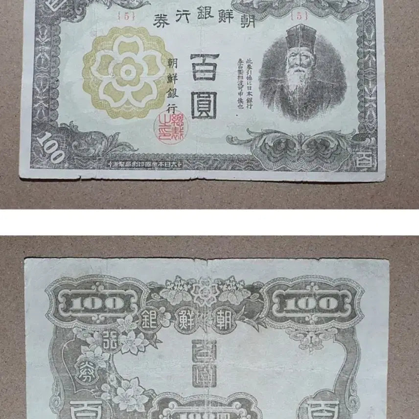 [BUNJANG] Joseon Banknote 100 Won (4th, 5th, 7th Series) 3 Sets / 조선은행권 병백원 4.5.7번 3세트 550000