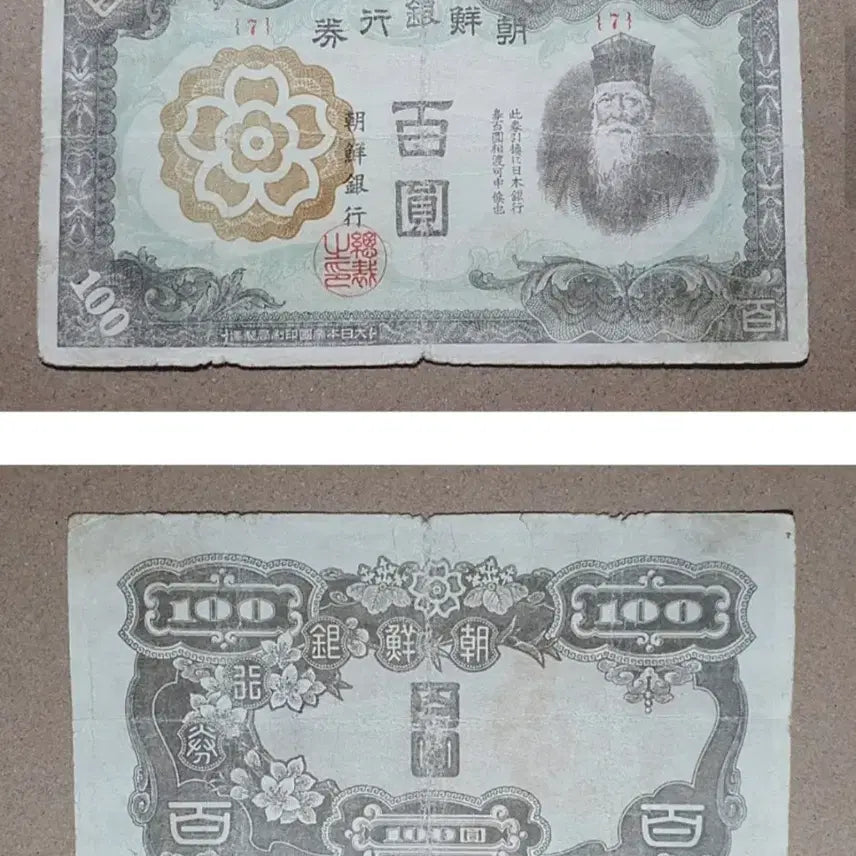 [BUNJANG] Joseon Banknote 100 Won (4th, 5th, 7th Series) 3 Sets / 조선은행권 병백원 4.5.7번 3세트 550000