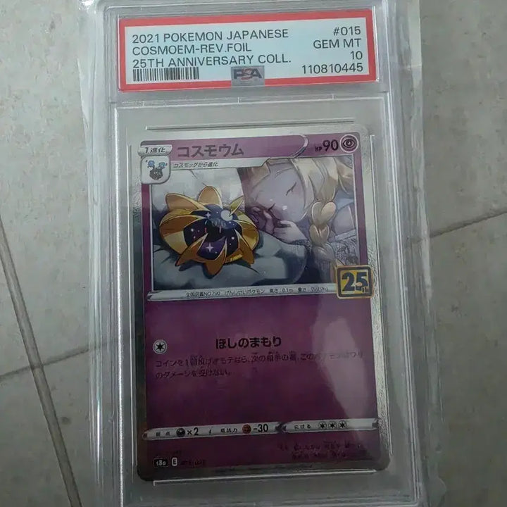 [BUNJANG] Pokemon Japan 25th Anniversary Collection Cosmog Mirror PSA 10 Graded Card / 2021 포켓몬 일본판 코스모움미러 25주년 기념 컬렉션 PSA10