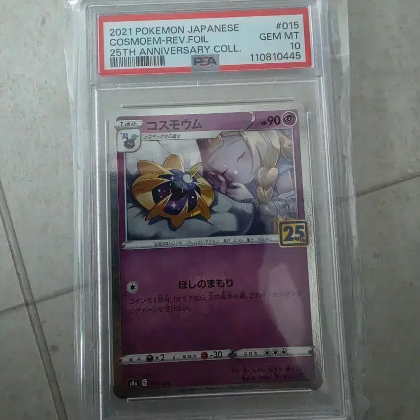[BUNJANG] Pokemon Japan 25th Anniversary Collection Cosmog Mirror PSA 10 Graded Card / 2021 포켓몬 일본판 코스모움미러 25주년 기념 컬렉션 PSA10