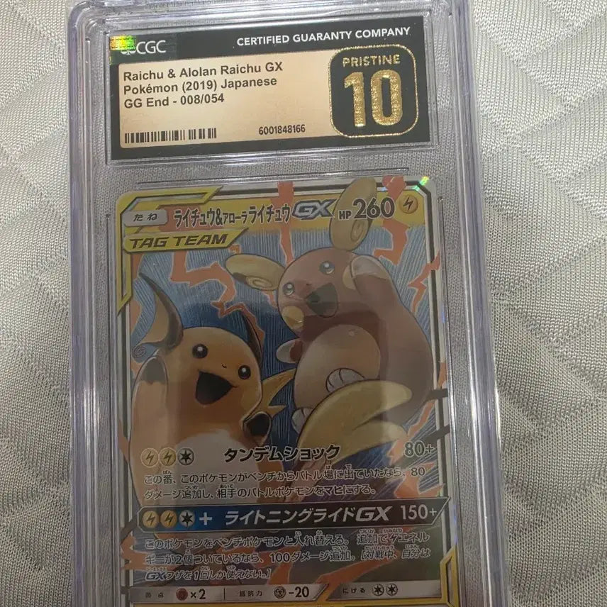[BUNJANG] Pikachu &amp; Alolan Pikachu GX Tag Team Card CGC Pristine 10 / 라이츄 &amp; 알로라 라이츄 GX 태그팀 카드 CGC PRISTINE 10