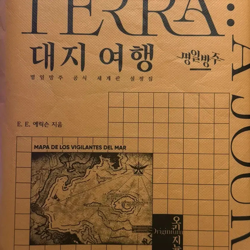 [BUNJANG] Arknights Official World Setting Book - Terra / 명일방주 설정집 판매
