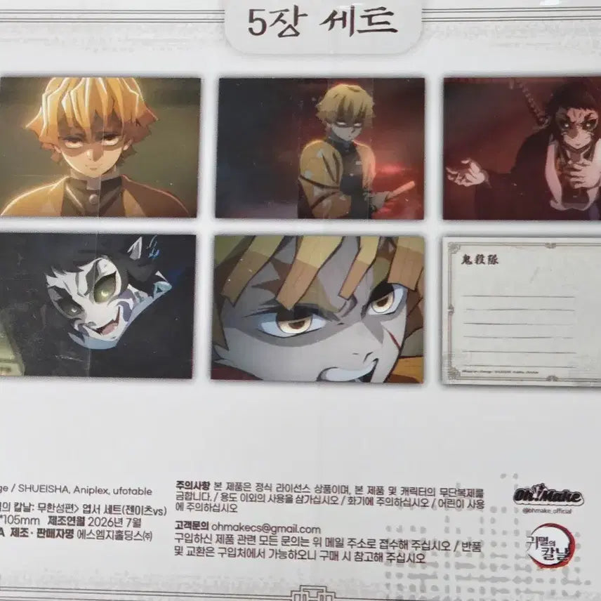 [BUNJANG] Demon Slayer Zenitsu 3-Item Set (Postcard Set, Plush, Collecting Cards) / 귀멸의 칼날 젠이츠 3종 세트(엽서세트, 인형, 콜렉팅카드)